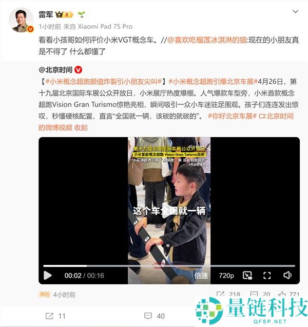 7 岁小孩硬核安利小米超跑！雷军点赞回应，懂车弟深度解析