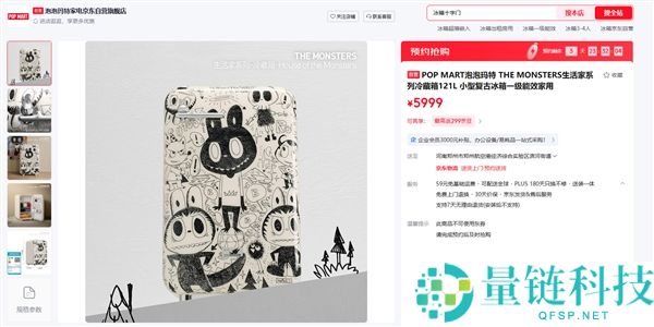 泡泡玛特首款家电！LABUBU 冰箱上架：5999 元全球限量 999 台