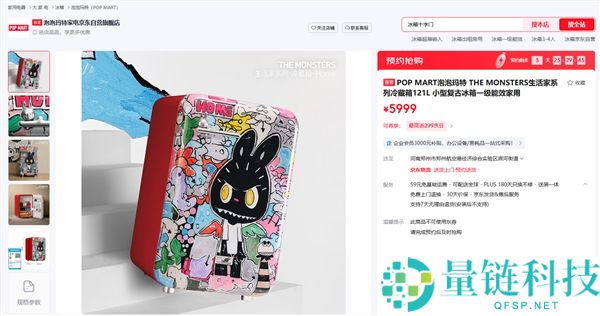 泡泡玛特首款家电！LABUBU 冰箱上架：5999 元全球限量 999 台