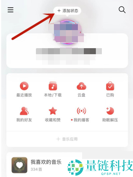 网易云音乐怎么设置状态？网易云音乐设置状态教程