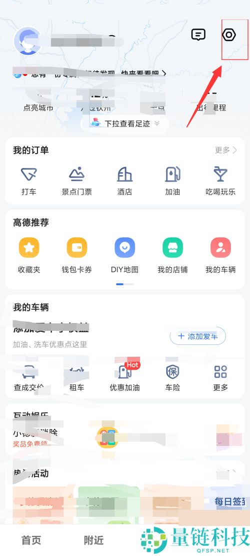 高德地图怎么唤醒小德?高德地图唤醒小德教程