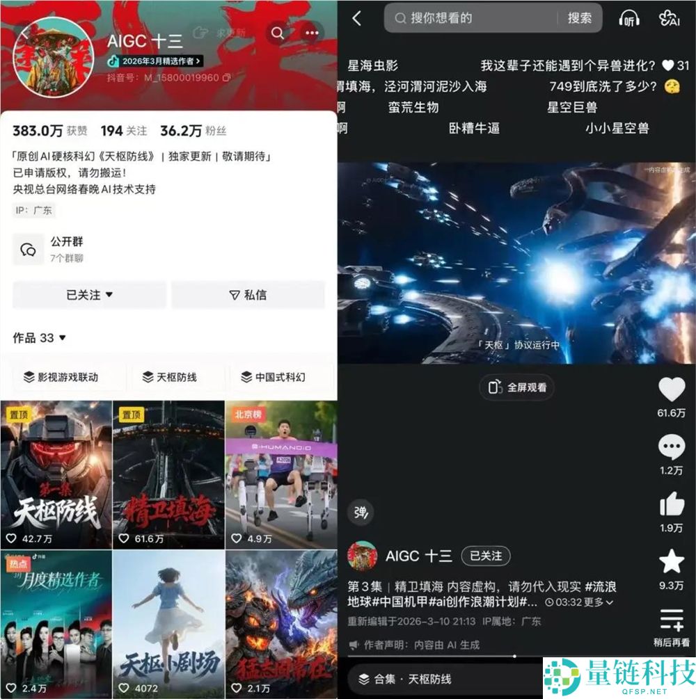 中式科幻宇宙刷屏抖音：揭秘背后的 AI 造梦者与创作黑科技
