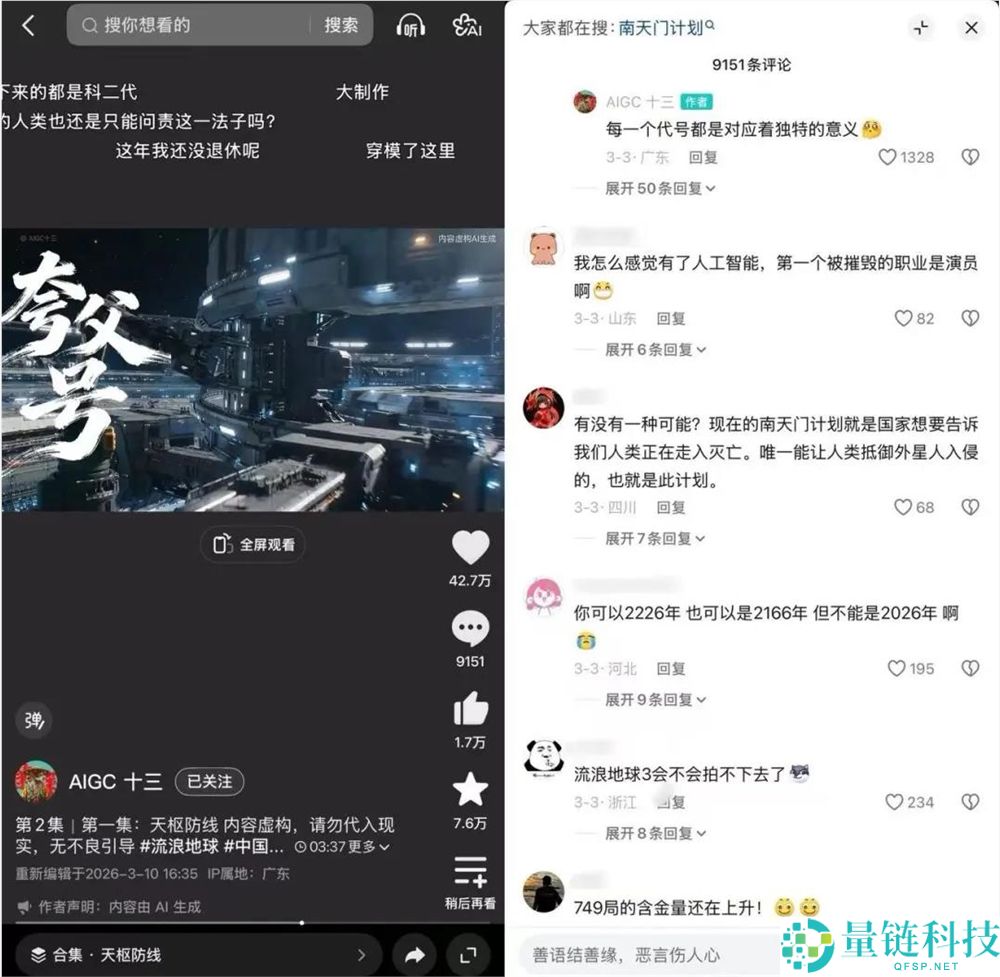 中式科幻宇宙刷屏抖音：揭秘背后的 AI 造梦者与创作黑科技