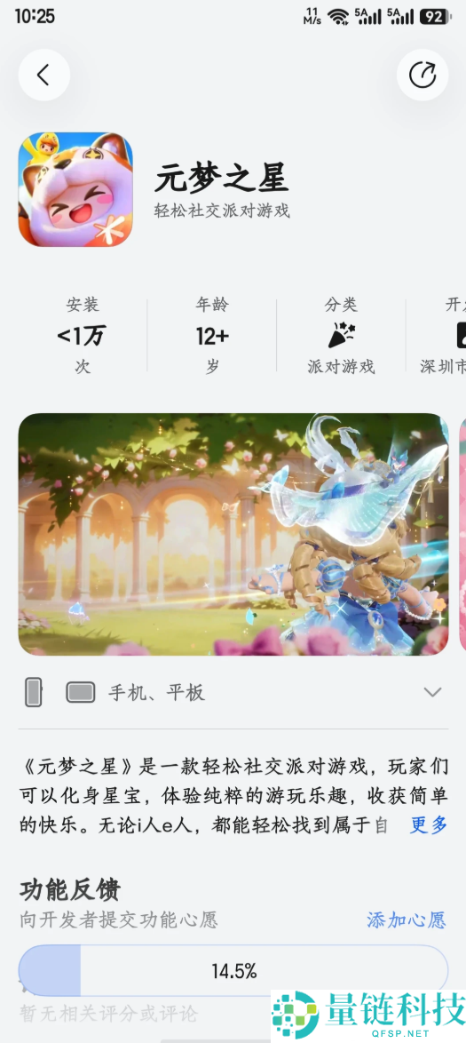 腾讯首款合家欢派对游戏《元梦之星》鸿蒙版正式上线，全家同乐新选择