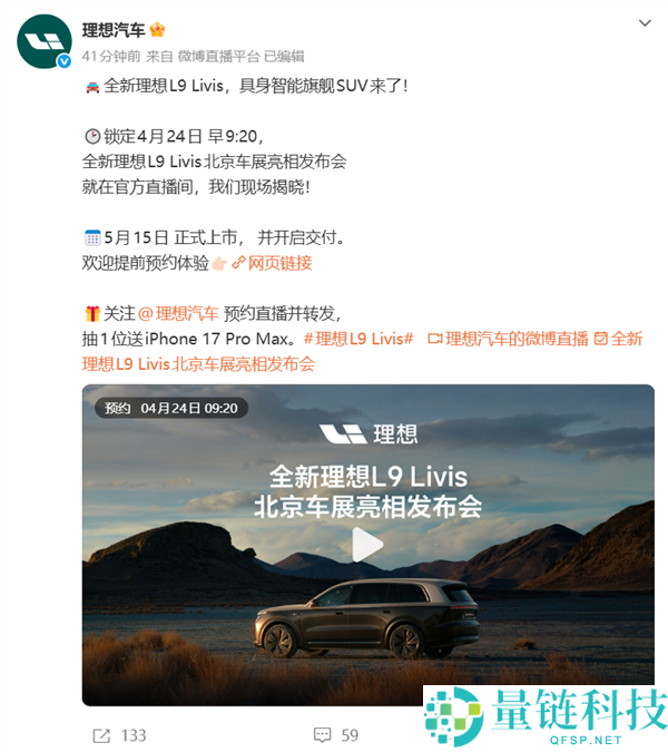 李想称理想 L9 领先大众两代，高管回怼：仅价格和营销占优