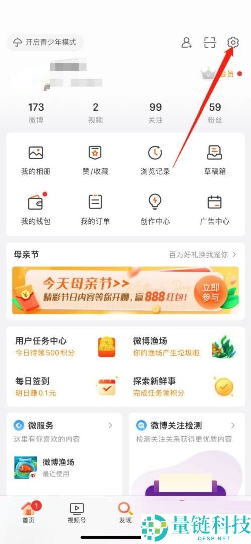 微博怎么取消一键防护?微博取消一键防护教程