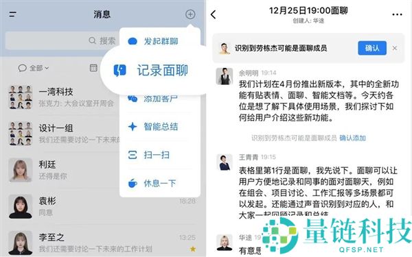 企业微信上线“面聊”功能：语音实时转文字，沟通效率大提升