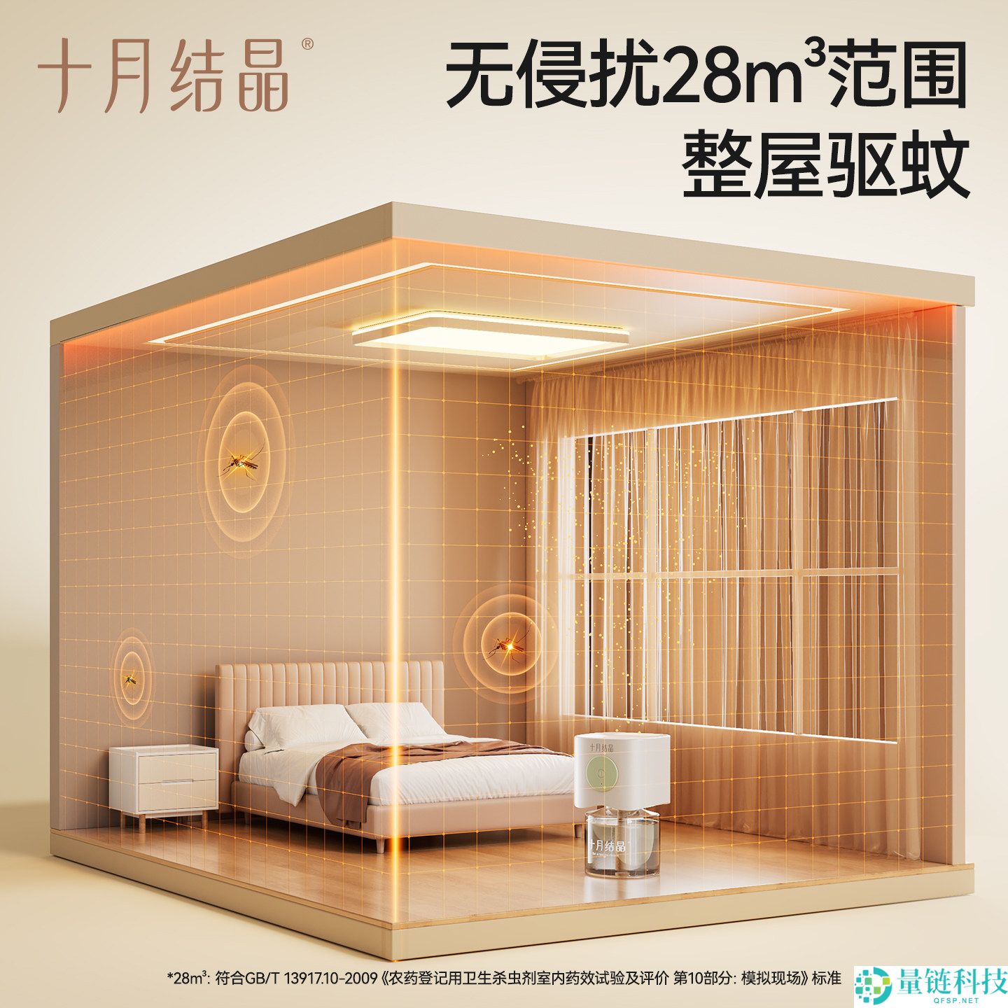 十月结晶蚊香液三液一器大促！到手仅 14.9 元，母婴驱蚊首选