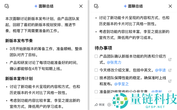 企业微信上线“面聊”功能：语音实时转文字，沟通效率倍增