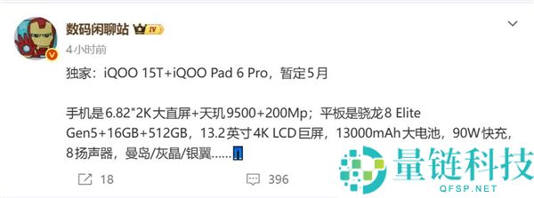 iQOO 15T 蒲月登场：全球首款 2K 屏 + 天玑 9500 旗舰手机