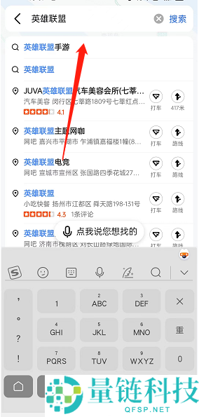 高德地图怎么预约英雄联盟语言？高德地图预约英雄联盟语言教程