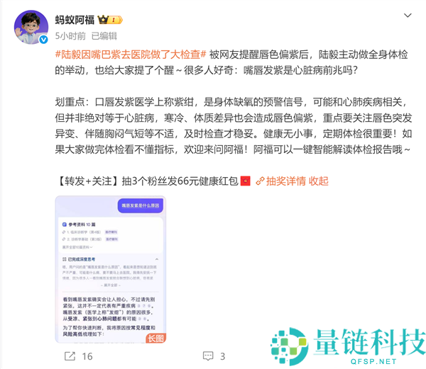 演员陆毅唇色发紫引担忧？蚂蚁阿福科普唇色健康真相