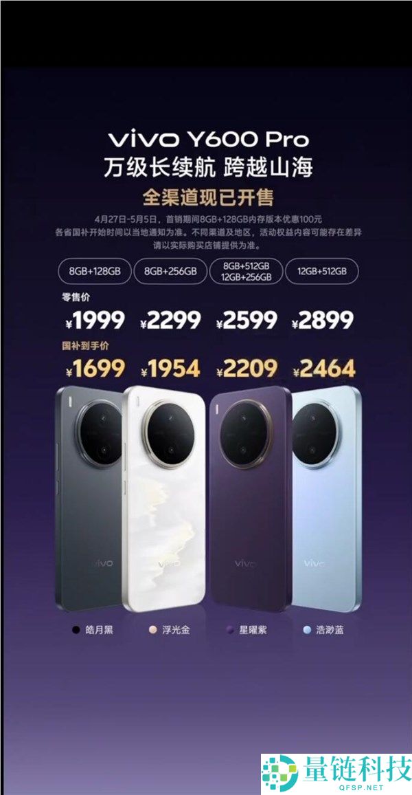vivo Y600 Pro 发布：蓝厂首款万级电池手机，1699 元起