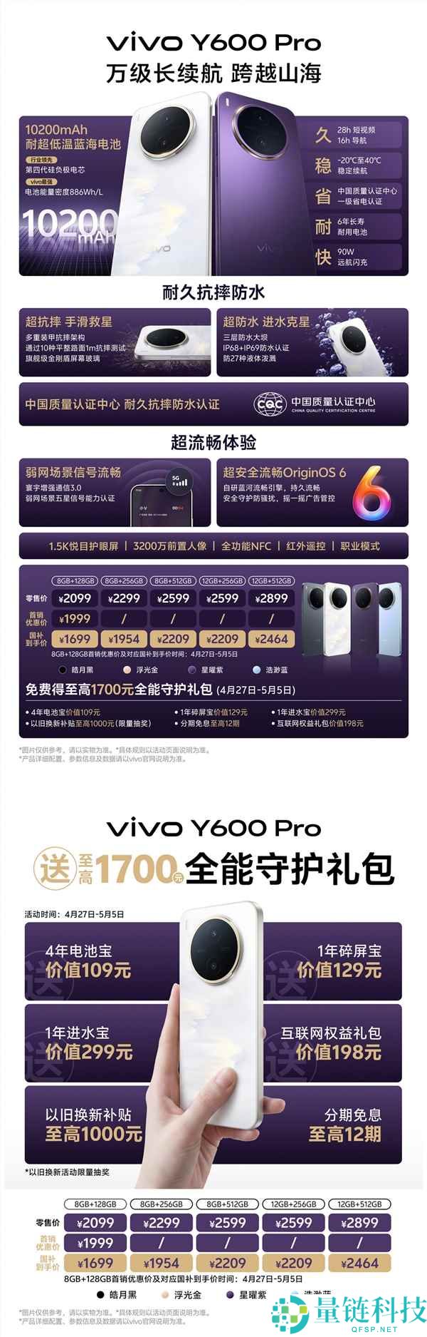vivo Y600 Pro 评测：千元档续航之王，1699 元起一图读懂