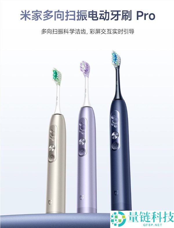 小米米家多向扫振电动牙刷 Pro 上市：原创专利机电技术，售价 549 元