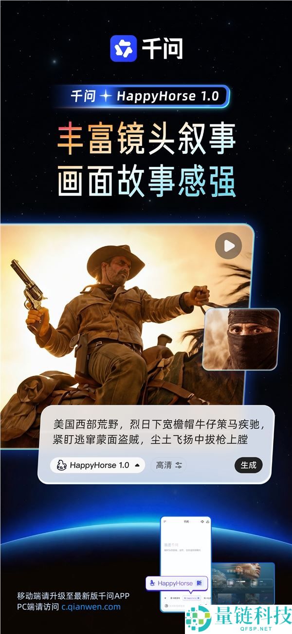 千问首发灰测 HappyHorse 模型：支持多镜头自然切换与 1080P 超分输出