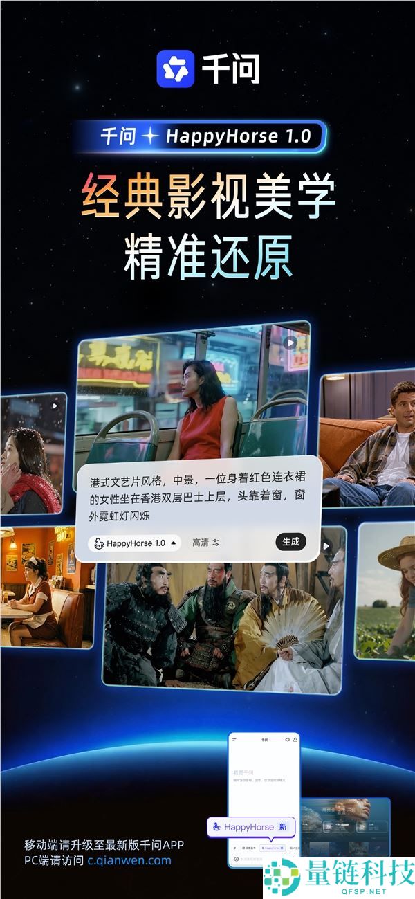 千问首发灰测 HappyHorse 模型：支持多镜头自然切换与 1080P 超分输出