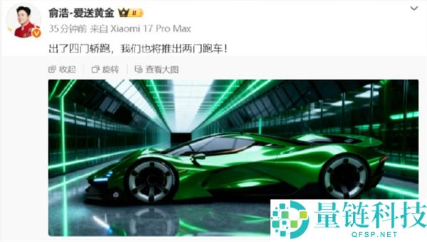 追觅俞浩官宣两门跑车：官图首曝，四门车型热度未减