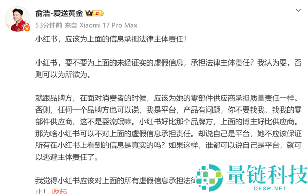 追觅 CEO 俞浩再炮轰小红书：连发 4 文怒斥算法与 AI 敛财