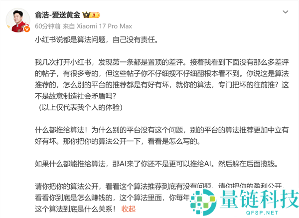 追觅 CEO 俞浩再炮轰小红书：连发 4 文怒斥算法与 AI 敛财