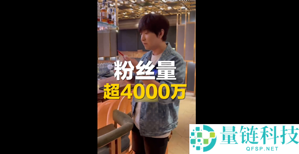 坐拥 4000 万粉丝的男网红白冰翻车：偷税超 900 万被查，本人回应