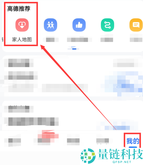 高德地图怎么创建家人地图?高德地图创建家人地图教程