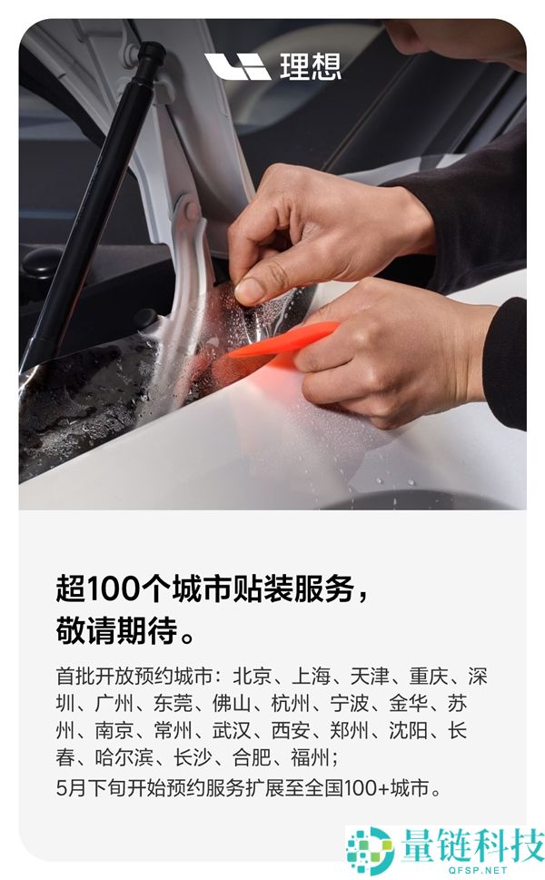 抱负汽车定制隐形车衣上线：5399 元起质保 5 年，直面改装店竞争