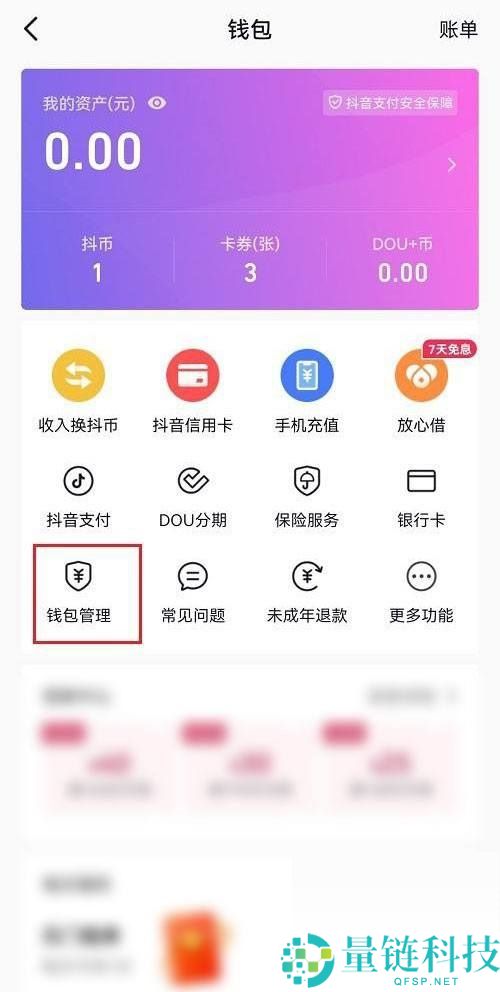 抖音怎么开启优先使用抖音支付?抖音开启优先使用抖音支付教程