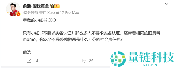 俞浩连发三文喊话小红书 CEO：momo 流行是鼓舞作恶
