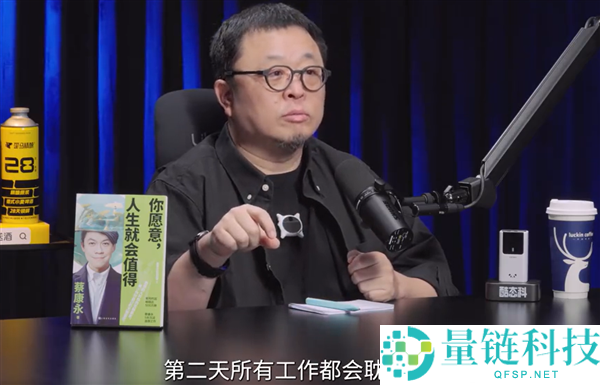 罗永浩自曝抖音成瘾：每周装删轮回，一不留神彻夜刷视频
