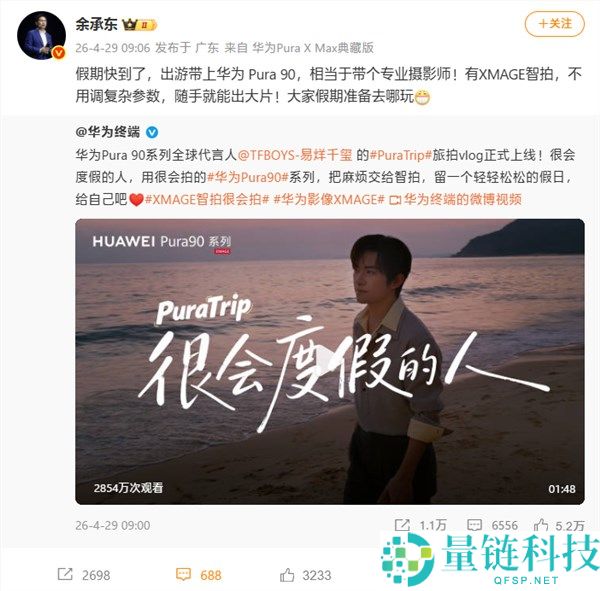 余承东力荐：假期带上华为 Pura 90，相当于请了个专业摄影师