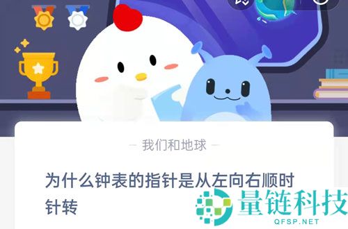 为什么钟表的指针是从左向右顺时针转?支付宝蚂蚁庄园7月29日答案