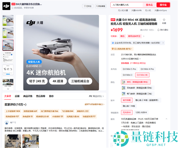 大疆北京门店今日 16 点停售无人机，天猫旗舰店已无法下单