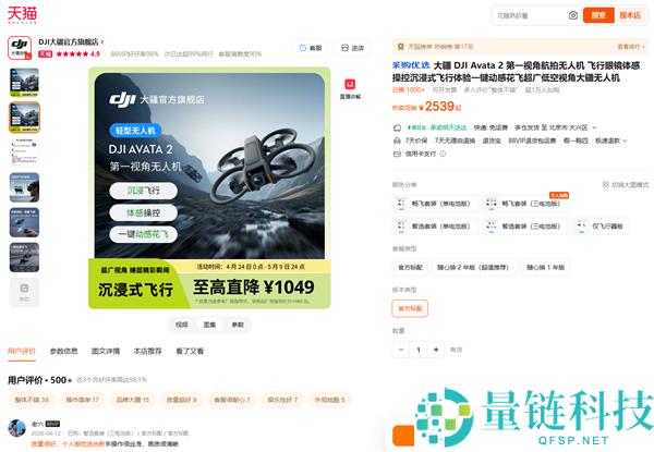 大疆北京门店今日 16 点停售无人机，天猫旗舰店已无法下单
