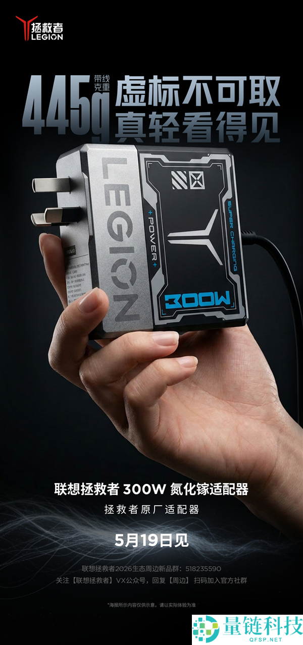联想拯救者 300W 氮化镓适配器：带线仅重 445g，轻薄便携高性能