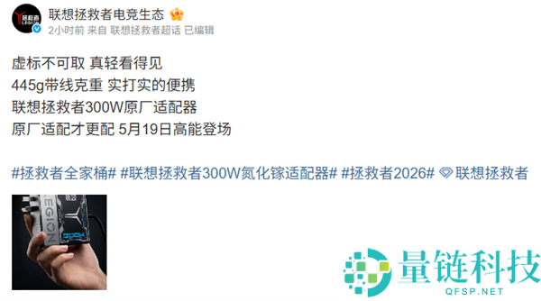 联想拯救者 300W 氮化镓适配器：带线仅重 445g，轻薄便携高性能