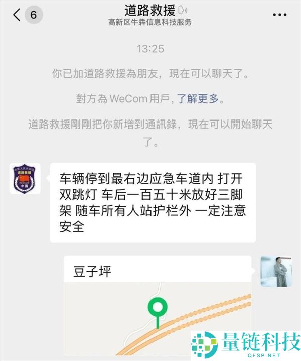 男子高速遇困遭“救济”骗局：付 500 元仅获报警，高速交警紧急提醒