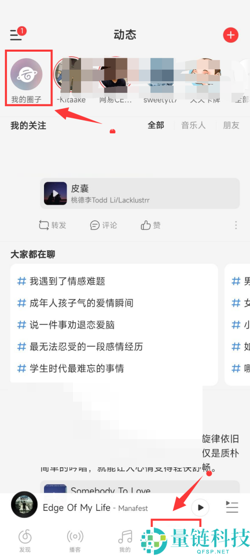 网易云音乐怎么加入云圈？网易云音乐加入云圈教程