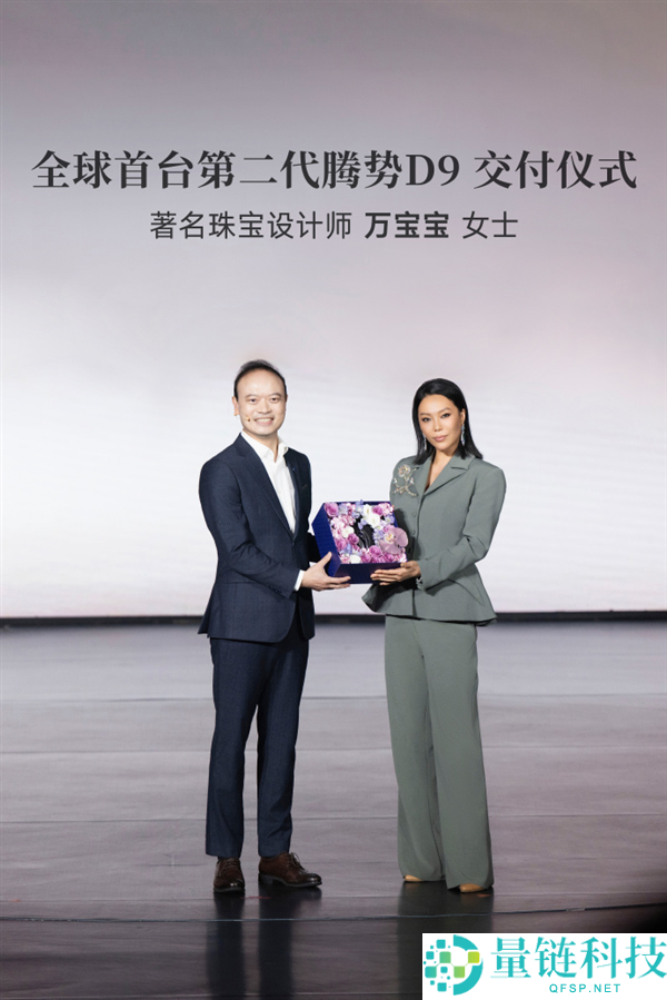 全球首台第二代腾势 D9 交付！珠宝设计师万宝宝成首位车主