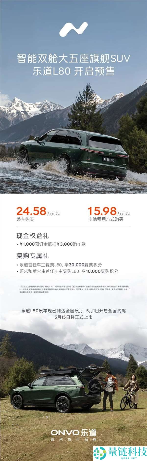 乐道 L80 预售开启：李斌掀翻大五座 SUV 市场，租电版仅 15.98 万起
