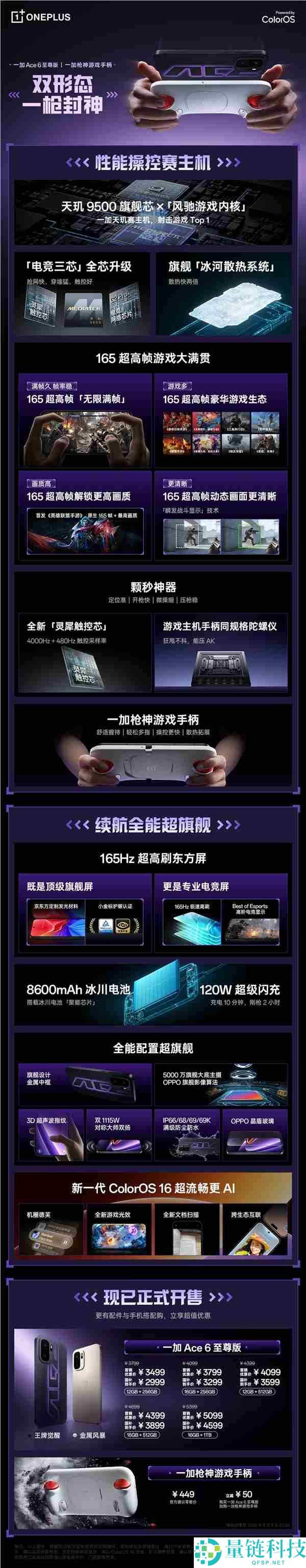 一加 Ace 6 至尊版评测：2999 元起，一图读懂“机圈最强游戏手机”