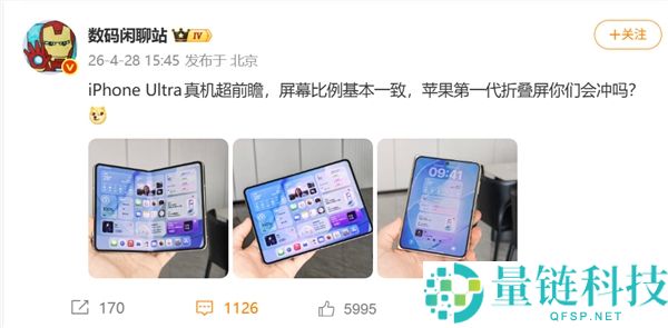 折叠屏 iPhone 真机首曝：博主晒 3 张高清实拍图冲上热搜