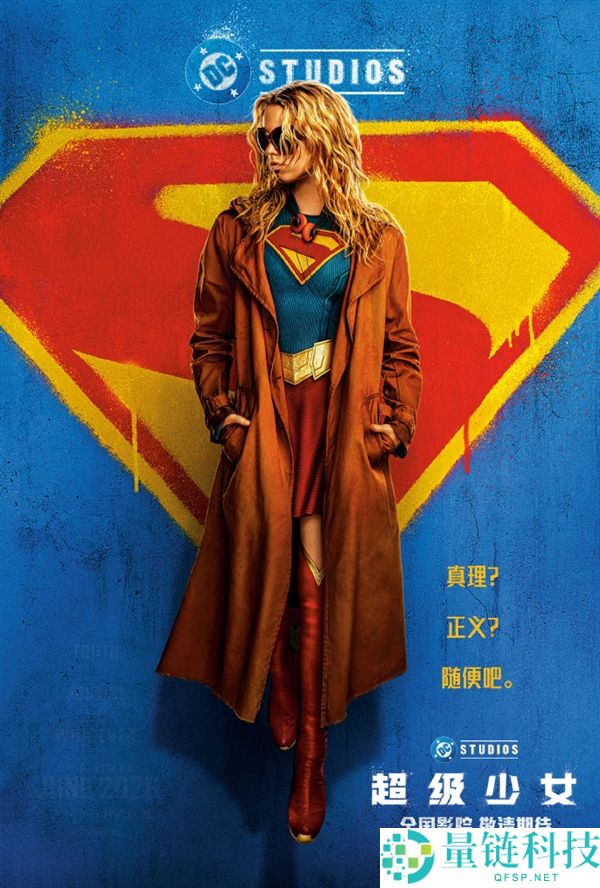 DC 新片《超等少女》确认引进：高口碑漫画改编，氪星拽姐强势来袭