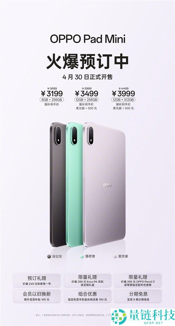 OPPO Pad Mini 首销开启：3199 元起，同档最强小平板