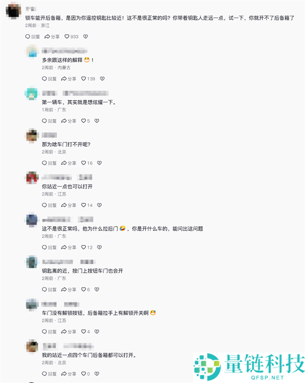 问界 M7 车主控诉锁车后尾门可打开？网友神评：把钥匙扔远点