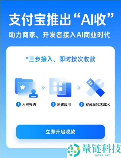 付出宝 AI 收正式上线：0 费率免费使用，三步接入即时收款