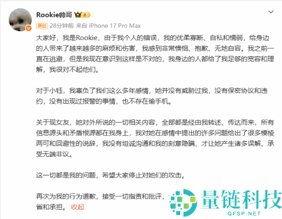 著名电竞选手 Rookie 发文道歉：呼吁停止对两位女性的网络暴力
