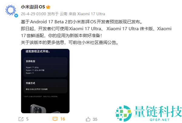 小米澎湃 OS 开发者预览版发布：基于安卓 17 Beta 2，支持小米 17 等三款机型