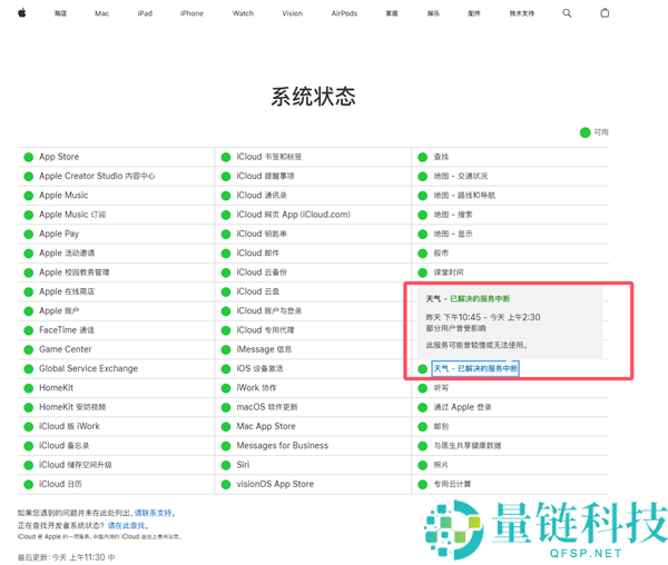 iPhone 用户注意！苹果服务器深夜崩溃致数据无法加载