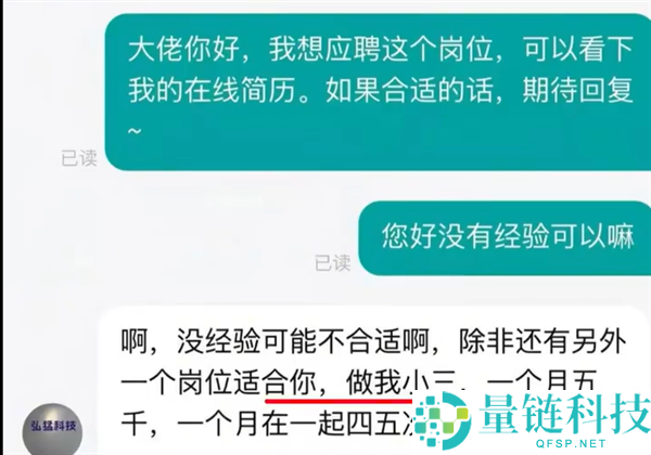 HR 诱导求职者做第三者：月晤面 5 次月薪 5000，平台回应永久封禁